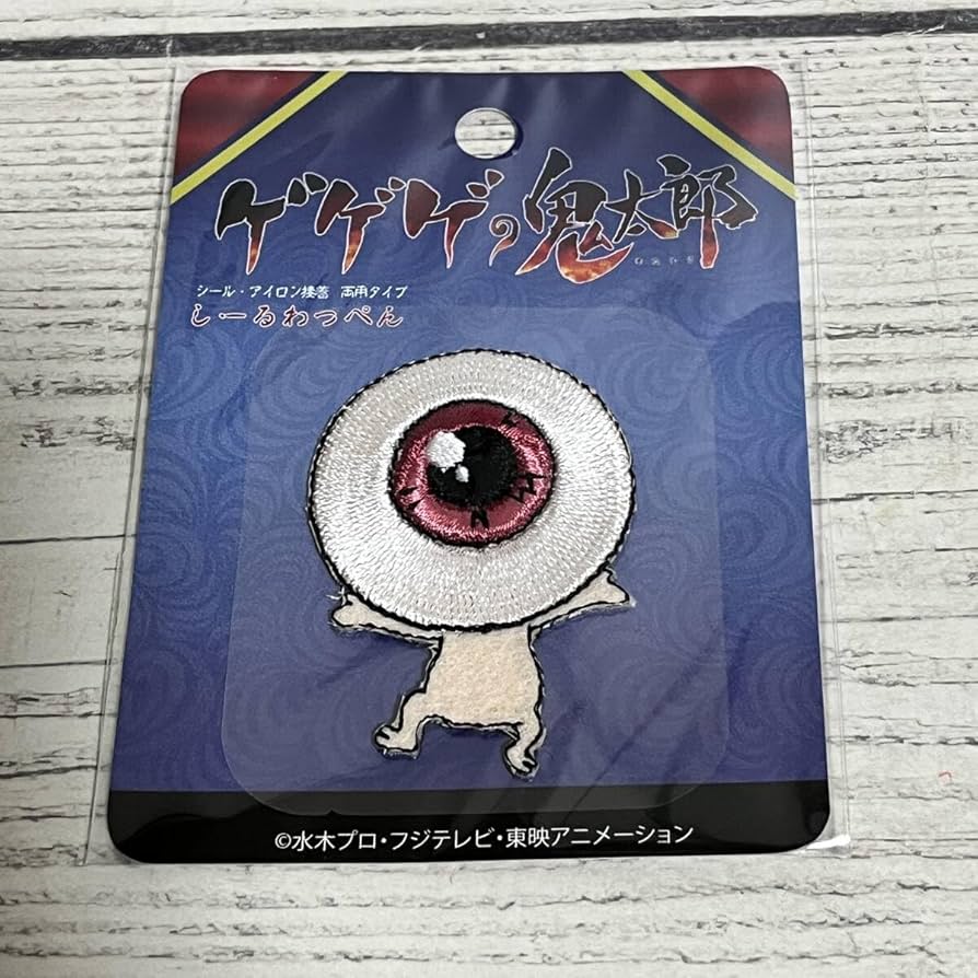 Amazon.co.jp: ゲゲゲの鬼太郎 - シールワッペン 目玉おやじ
